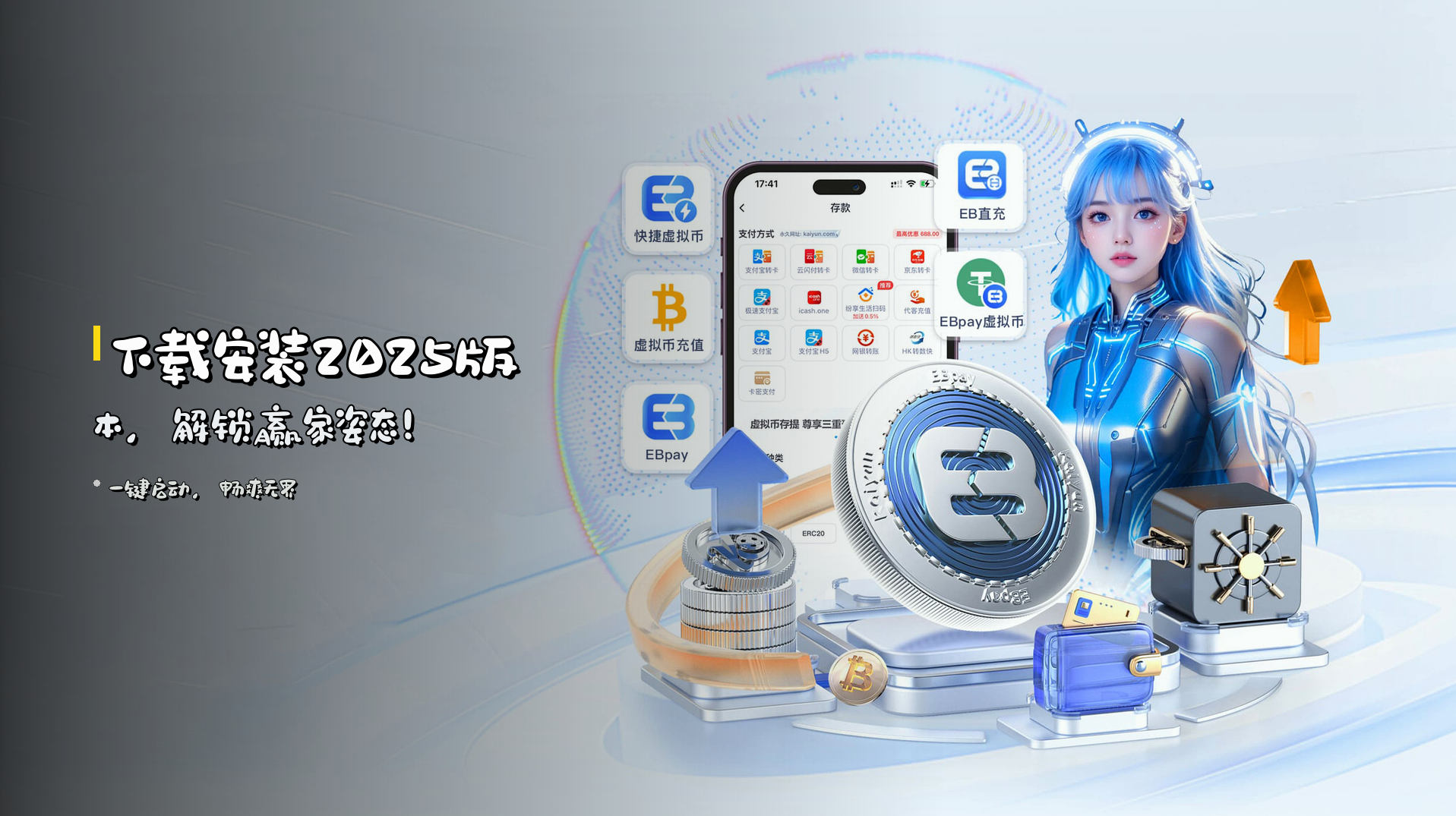 <strong>下载安装2025</strong>版本，解锁赢家姿态！
