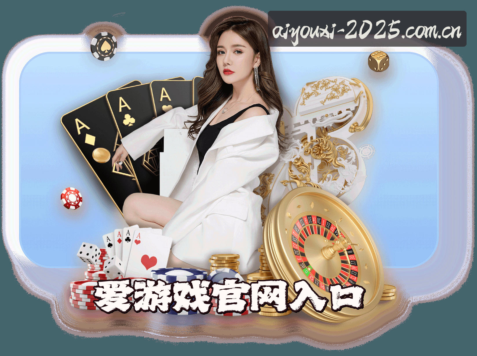 关于(推荐)爱游戏中国官方网站 - 2025全新